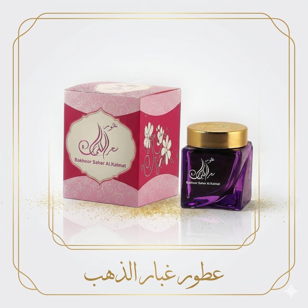 Sehr El- Kalemat Incense
