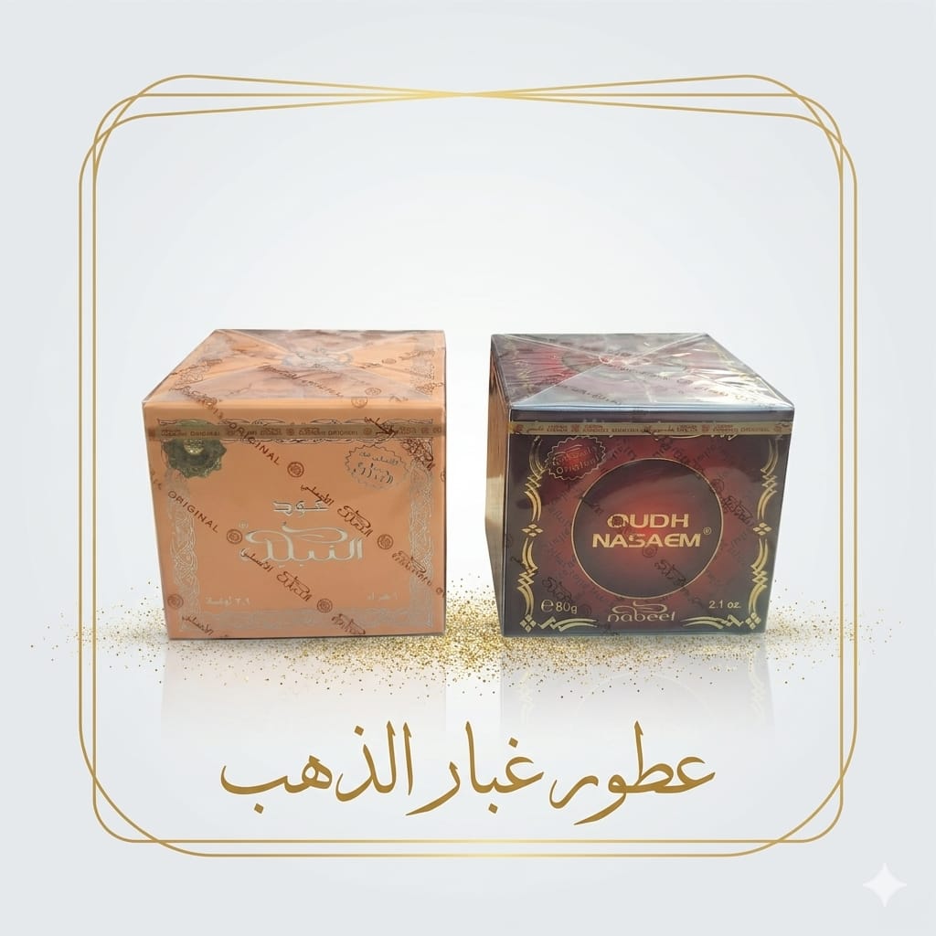 Oud Nabeel and Nasim Incense