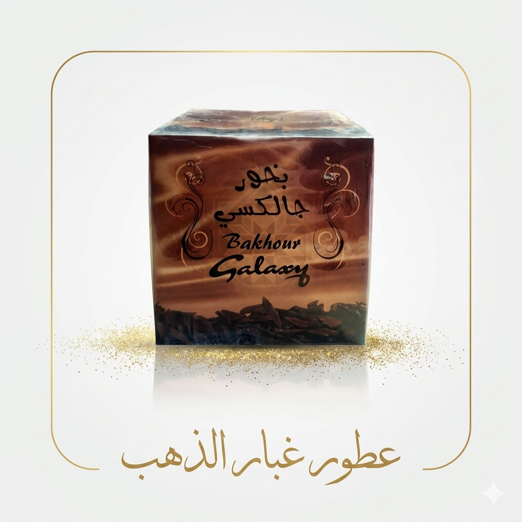 بخور جلاكسي 