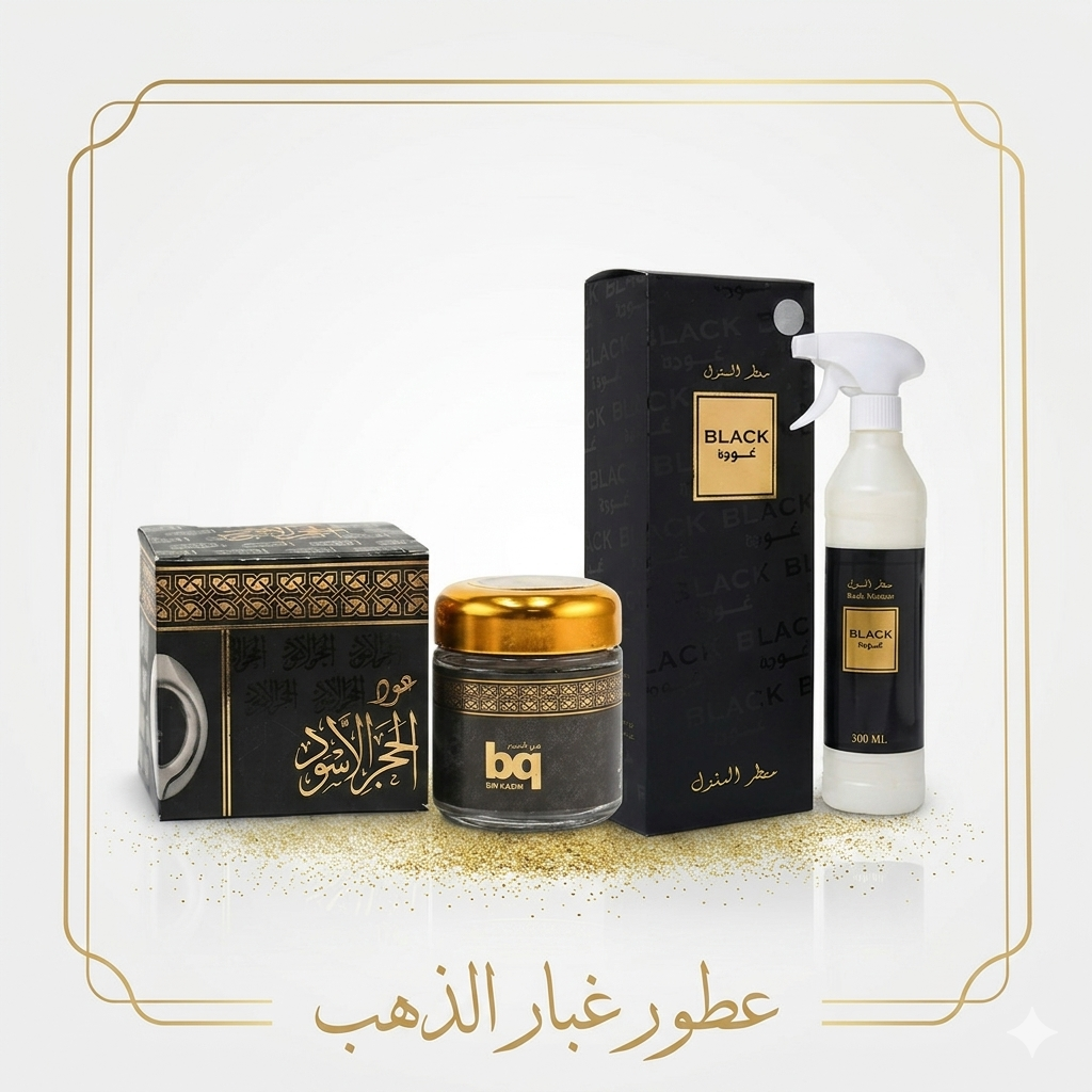معطر بلاك عود وبخور الحجر الاسود 