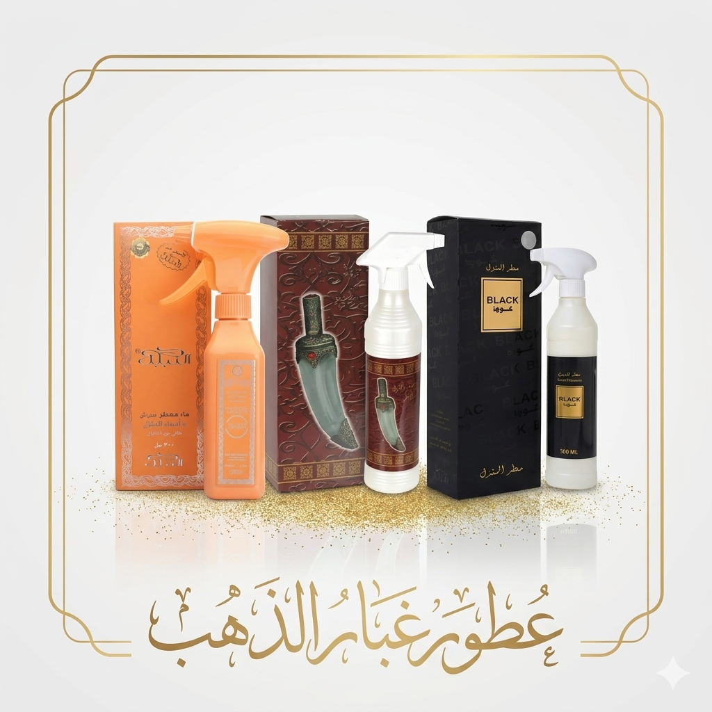 Al Khanjar Air Freshener & Al Nabeela Air Freshener& Black Oud Air Freshener