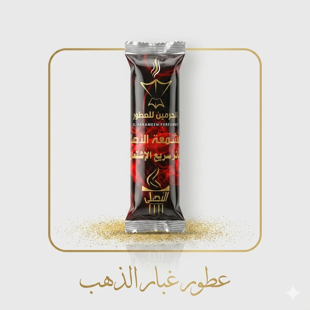 فحم سريع الاشتعال 
