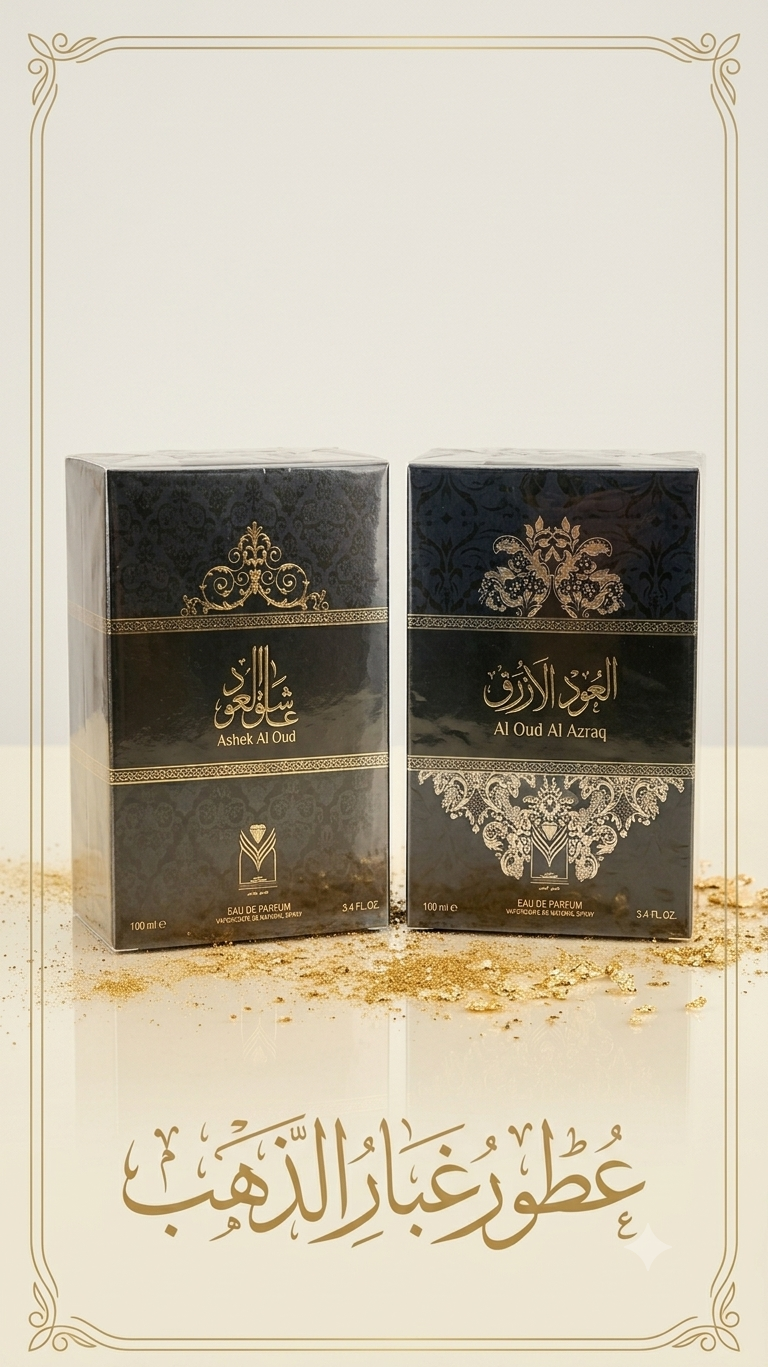 عاشق العود & العود الازرق 