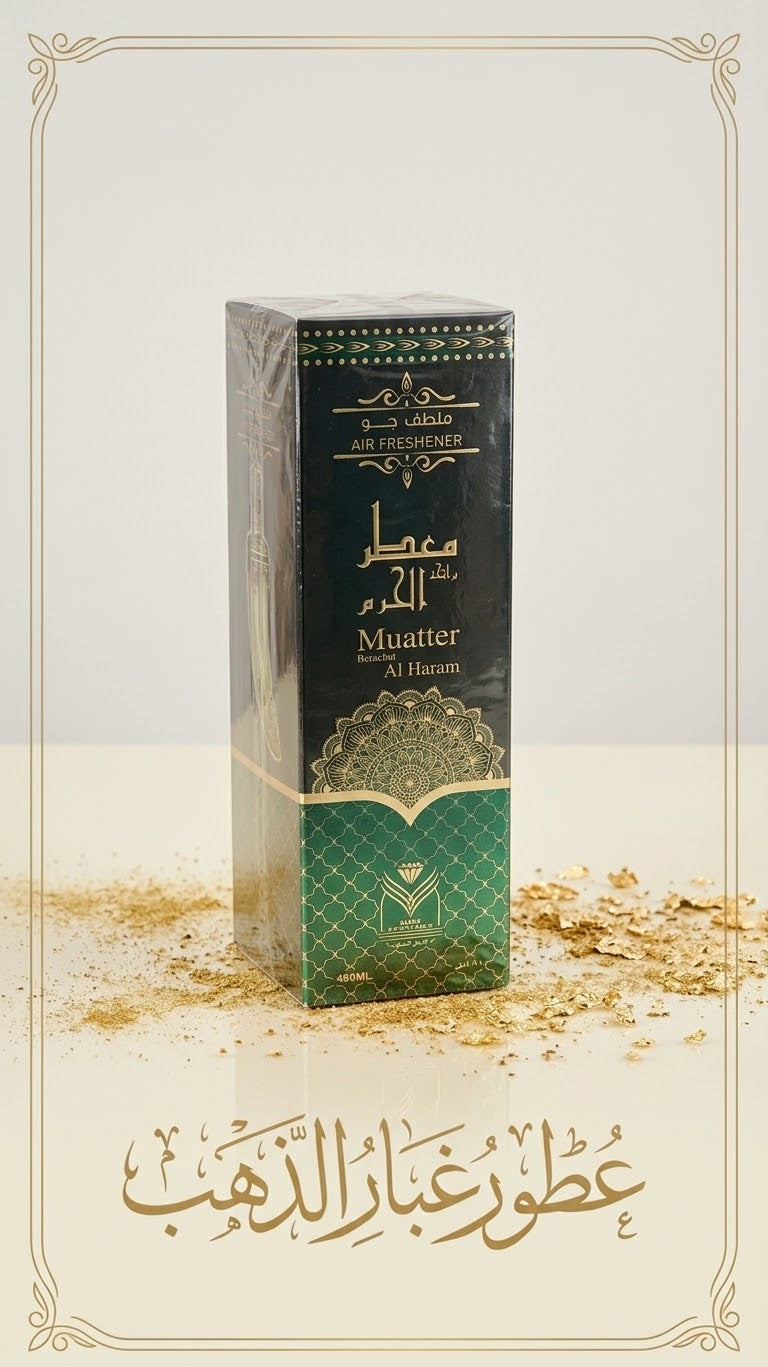 معطر برائحه الحرم