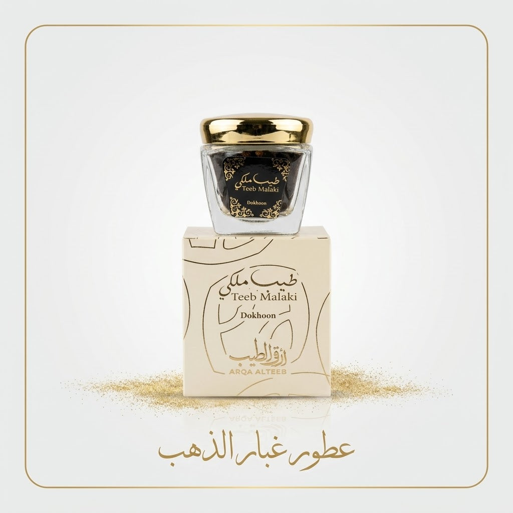 طيب ملكي من دخون 