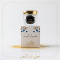معمول البيت