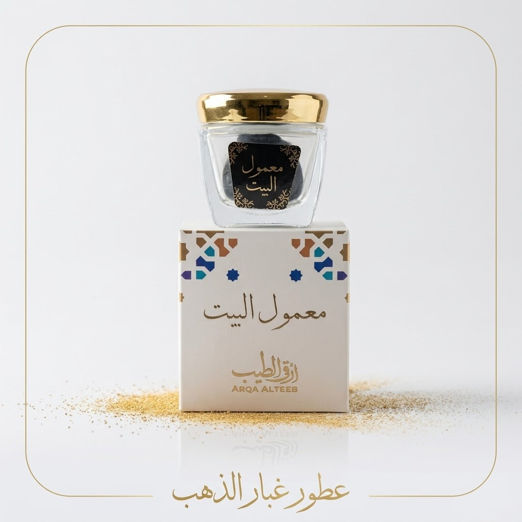 معمول البيت