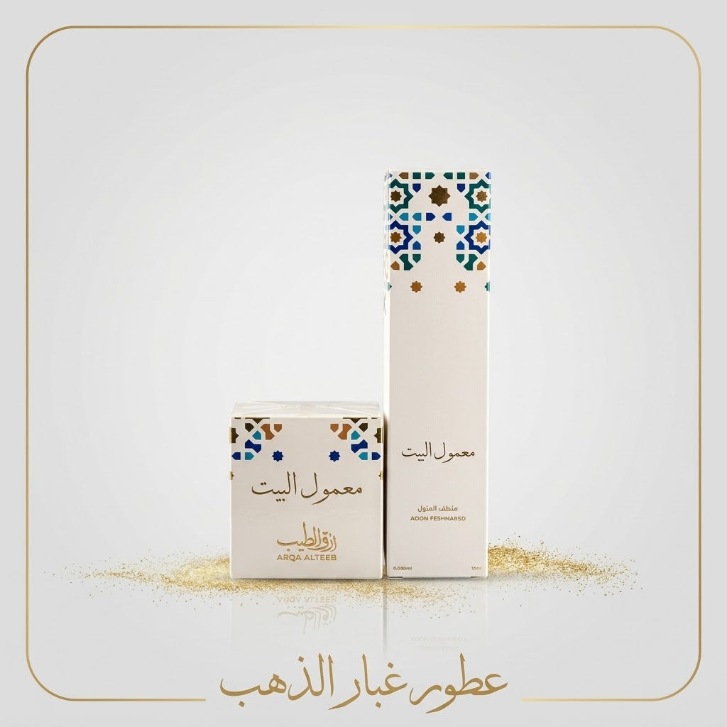 معطر جو معمول البيت & بخور معمول البيت