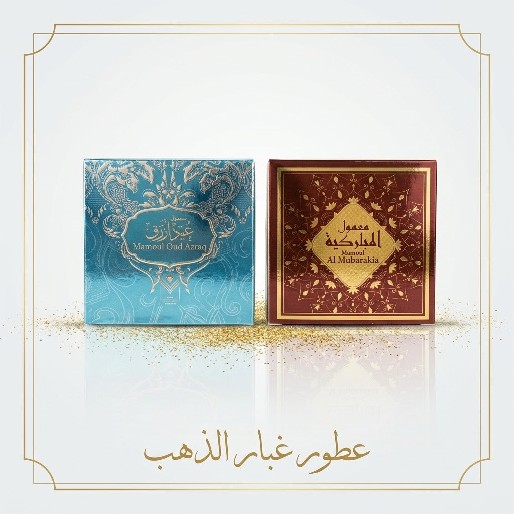 معمول المباركية & معمول عود ازرق