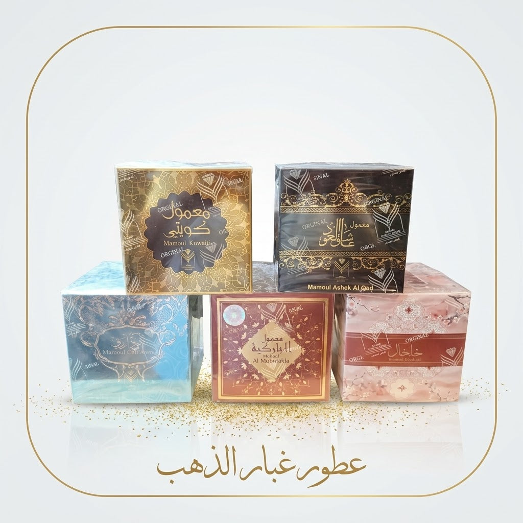 معمول كويتي - معمول عاشق العود - معمول عود أزرق- معمول المباركية - معمول خلخال

