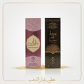 Al Haram Air Freshener &  Sahr Al Kalimat