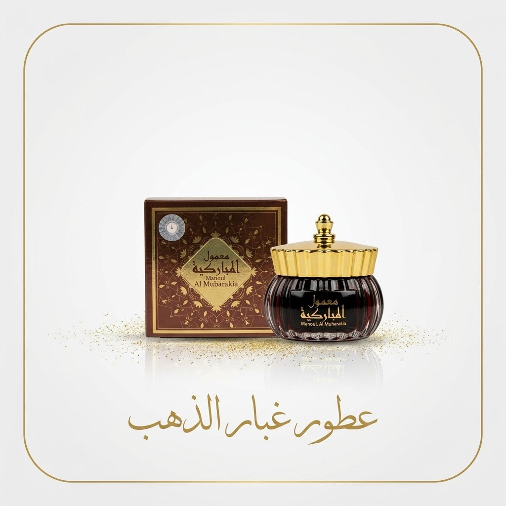 معمول المباركية 