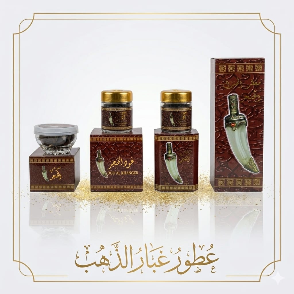 Al Khanjar Saudi Collection