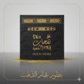 بخور نفحات الكعبه