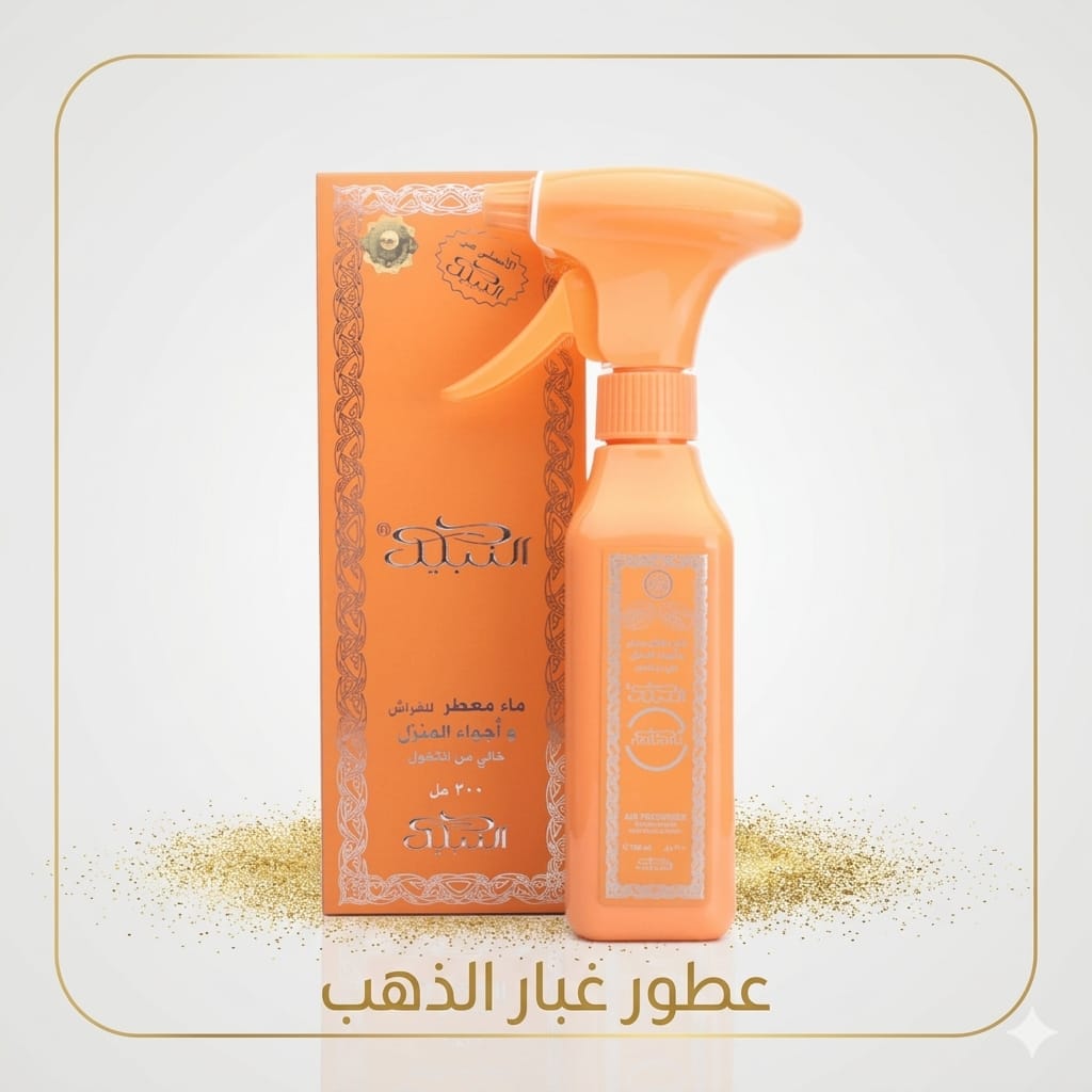 معطر مفروشات النبيل