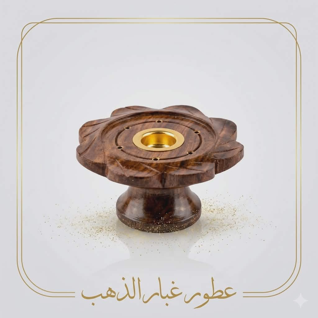 مبخره للبخور العيدان والهرمي