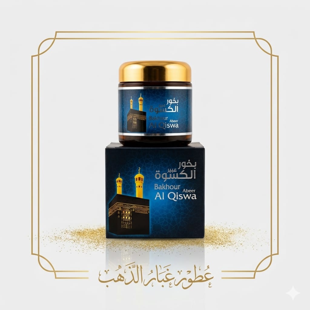 بخور كسوه الكعبه