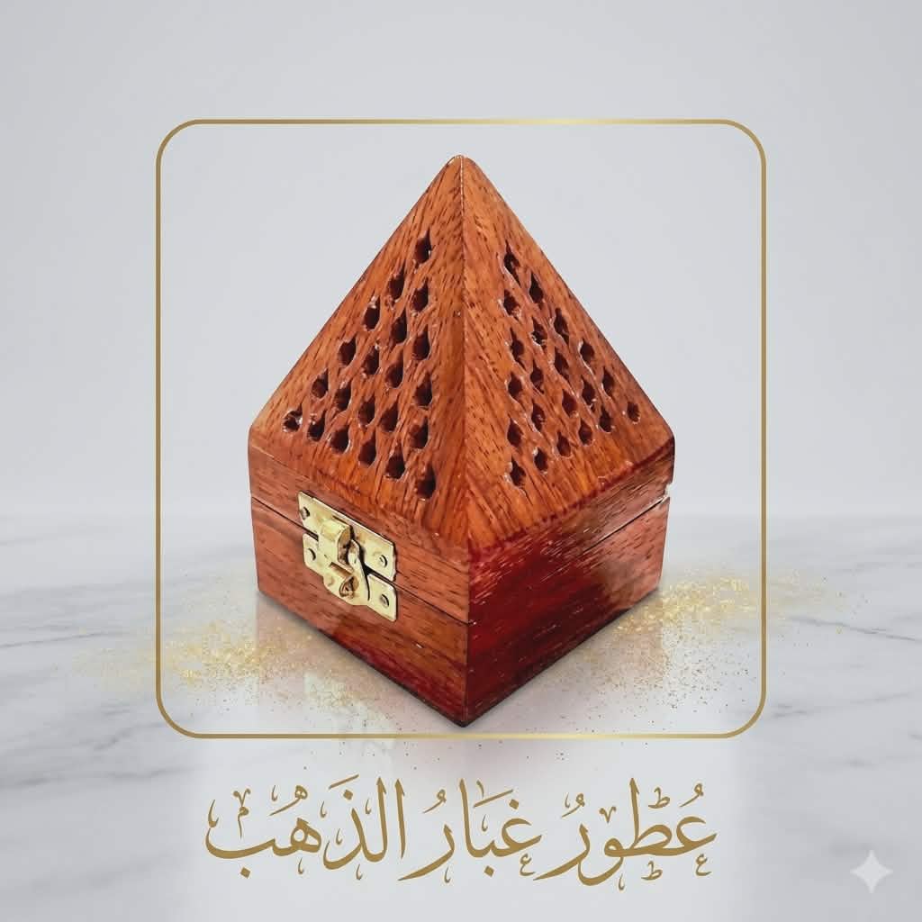 مبخرة هرم صغير 