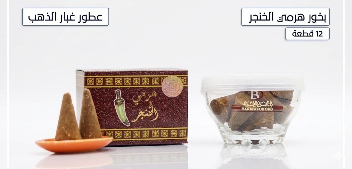 Al Khanjar Incense coins