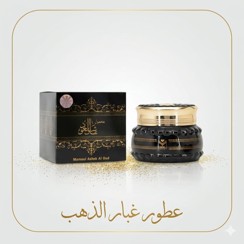 Mamoul ASHEQ Bakhoor Incense