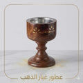 مبخرة خشبية منقد