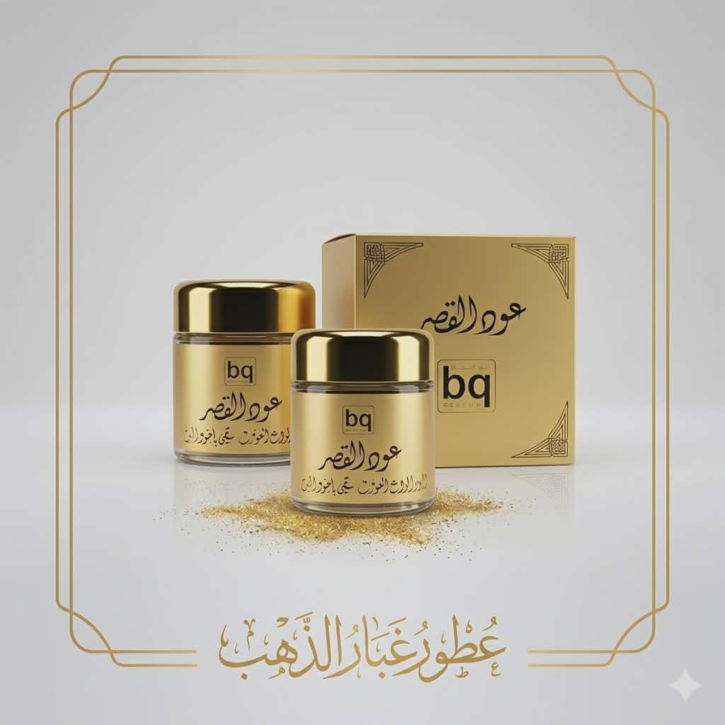 عود القصر 