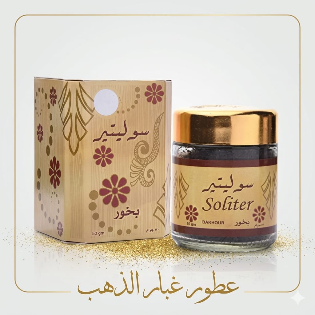 بخور سولتير