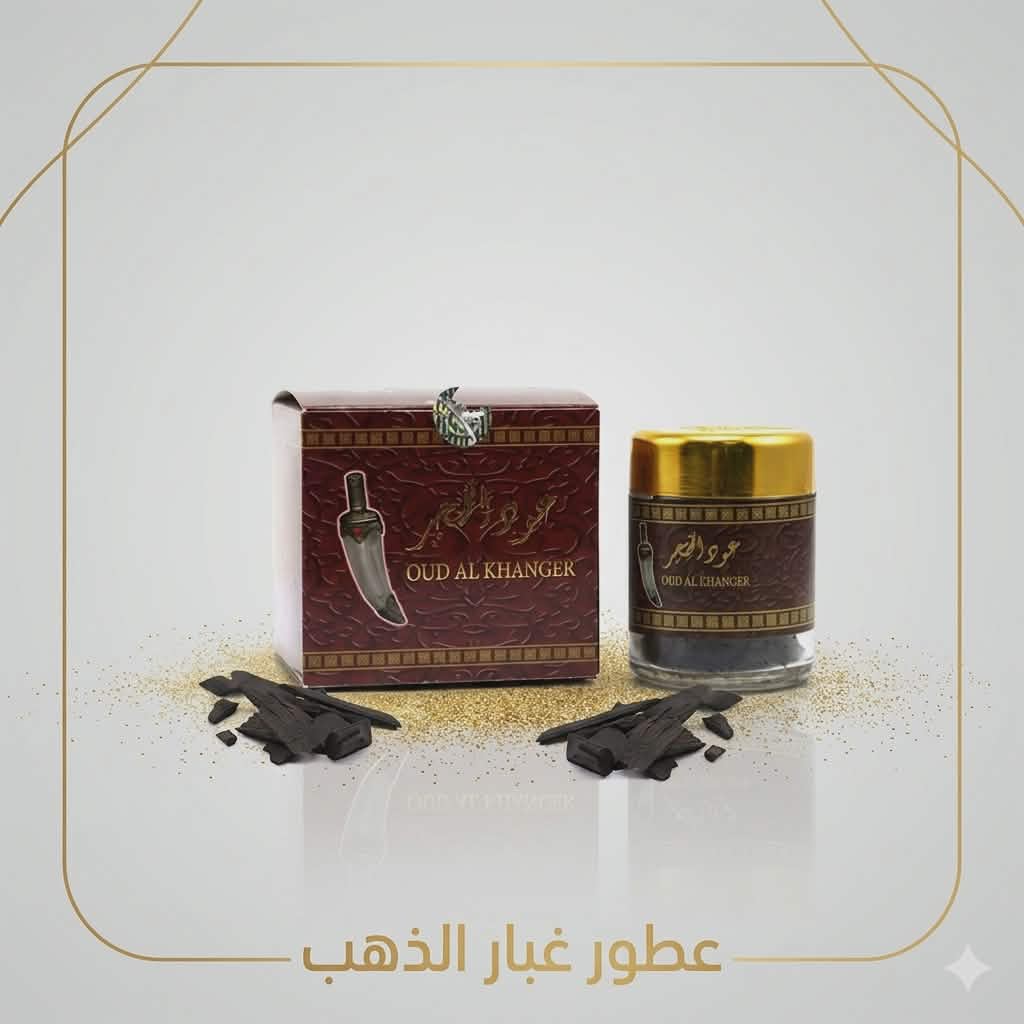 Al Khanjar Saudi Collection