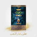 عبوة بخور عود 12 قطعه