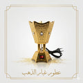 مبخرة كهربائية سداسي الشكل  ذهبي 