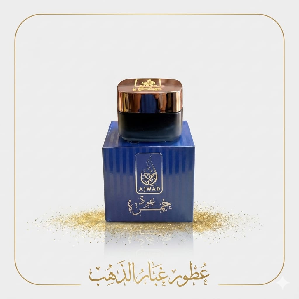 بخور خمرة