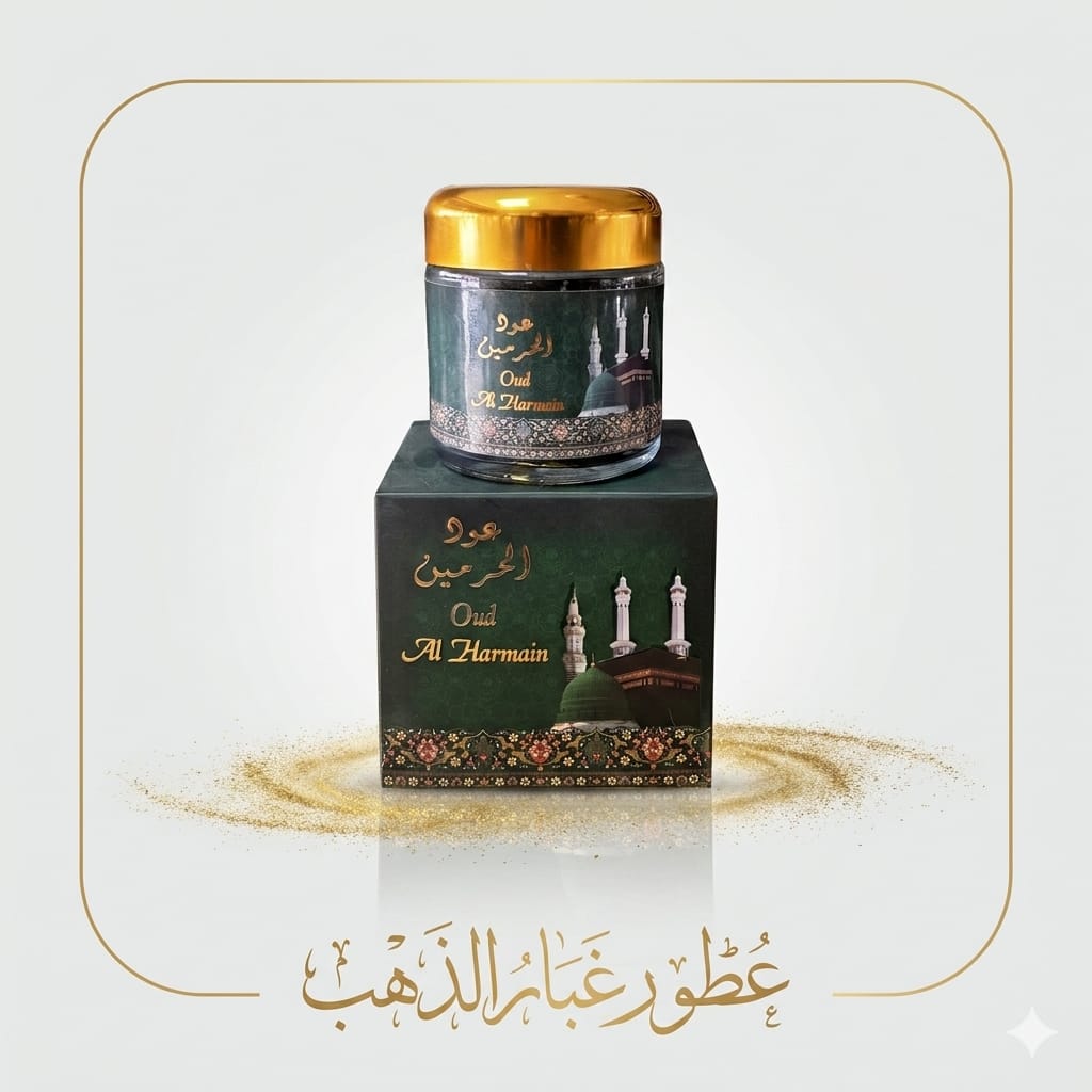 عوز الحرمين 