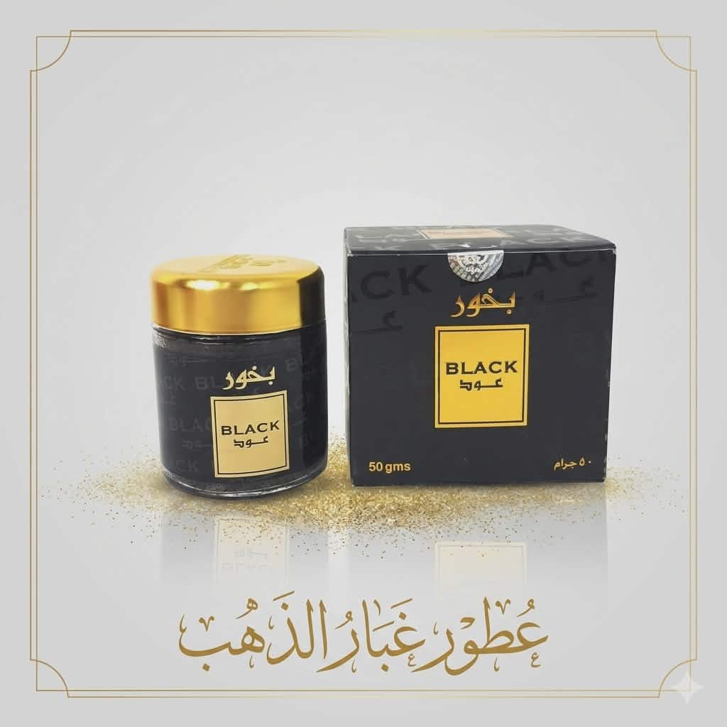 بخور العود الأسود 