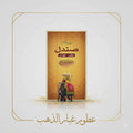 بخور صندل عيدان