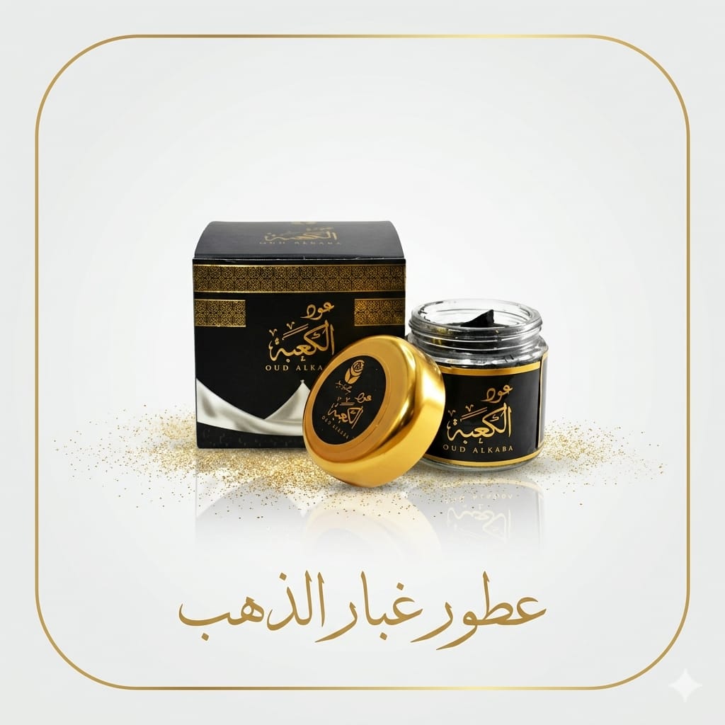 بخور الكعبه