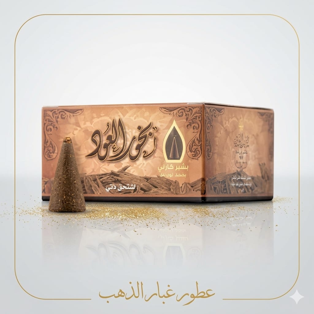 بخور هرمي العود 