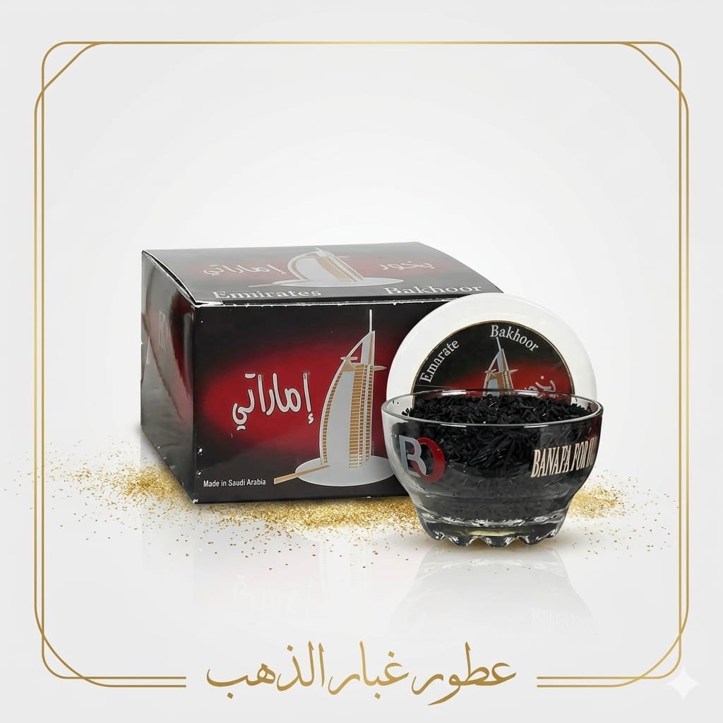 بخور اماراتي 