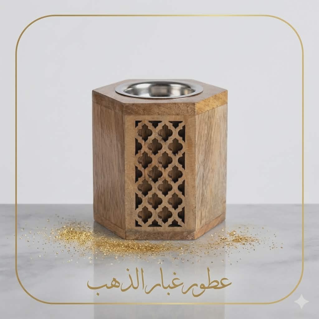 مبخرة خشبية اربيسك