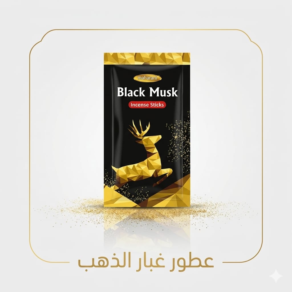 بخور المسك الأسود