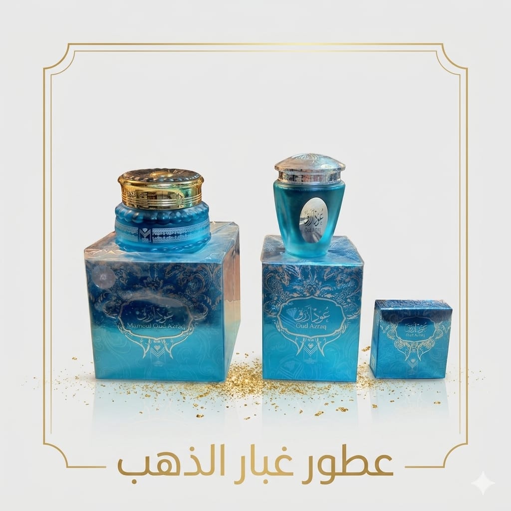 مجموعة العود الازرق