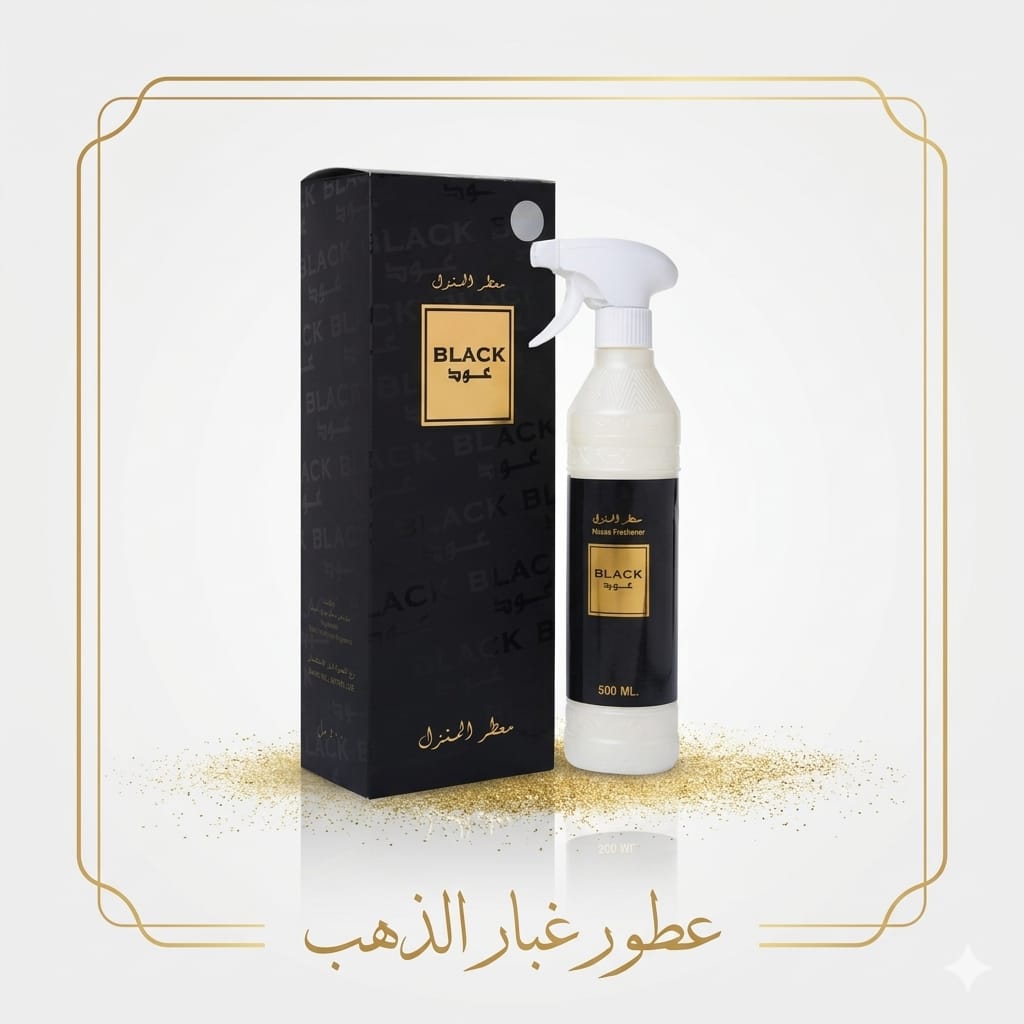 معطر مفروشات سعودي بلاك عود 